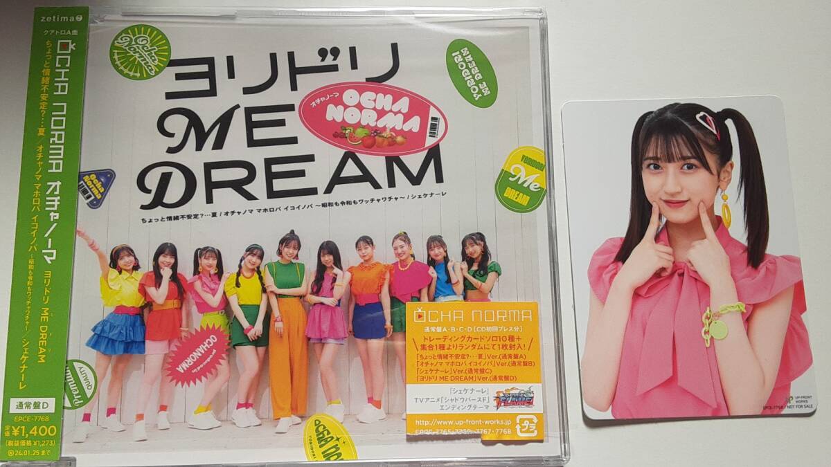 ちょっと情緒不安定?…夏/オチャノマ マホロバ/シェケナーレ/ヨリドリ ME DREAM 通常盤D トレカ 田代すみれ拍卖