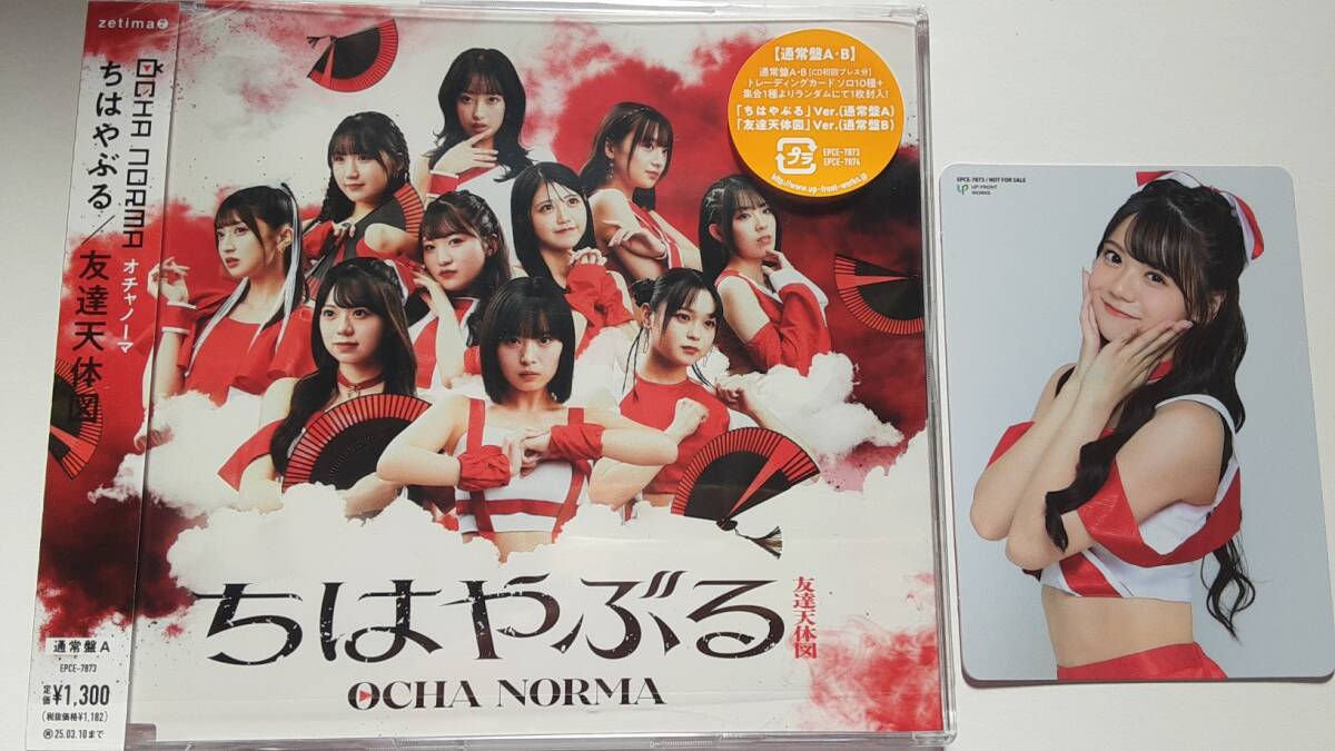 OCHA NORMA ちはやぶる/友達天体図 通常盤A トレカ 米村姫良々拍卖