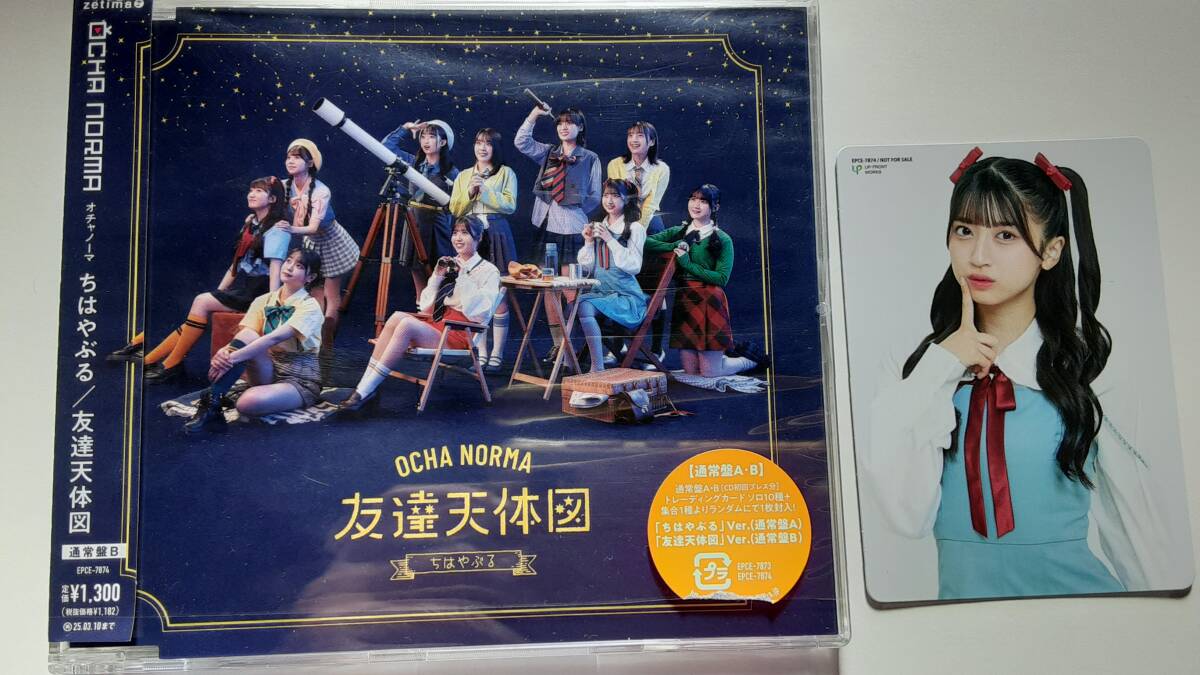 OCHA NORMA ちはやぶる/友達天体図 通常盤B トレカ 田代すみれ拍卖