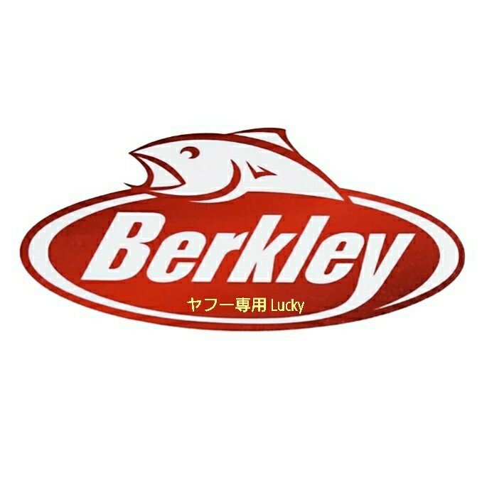 転写 ステッカー 車 カッティングステッカー シール シート デカール Berkley バークレー 釣り バイク 装飾 luk625拍卖