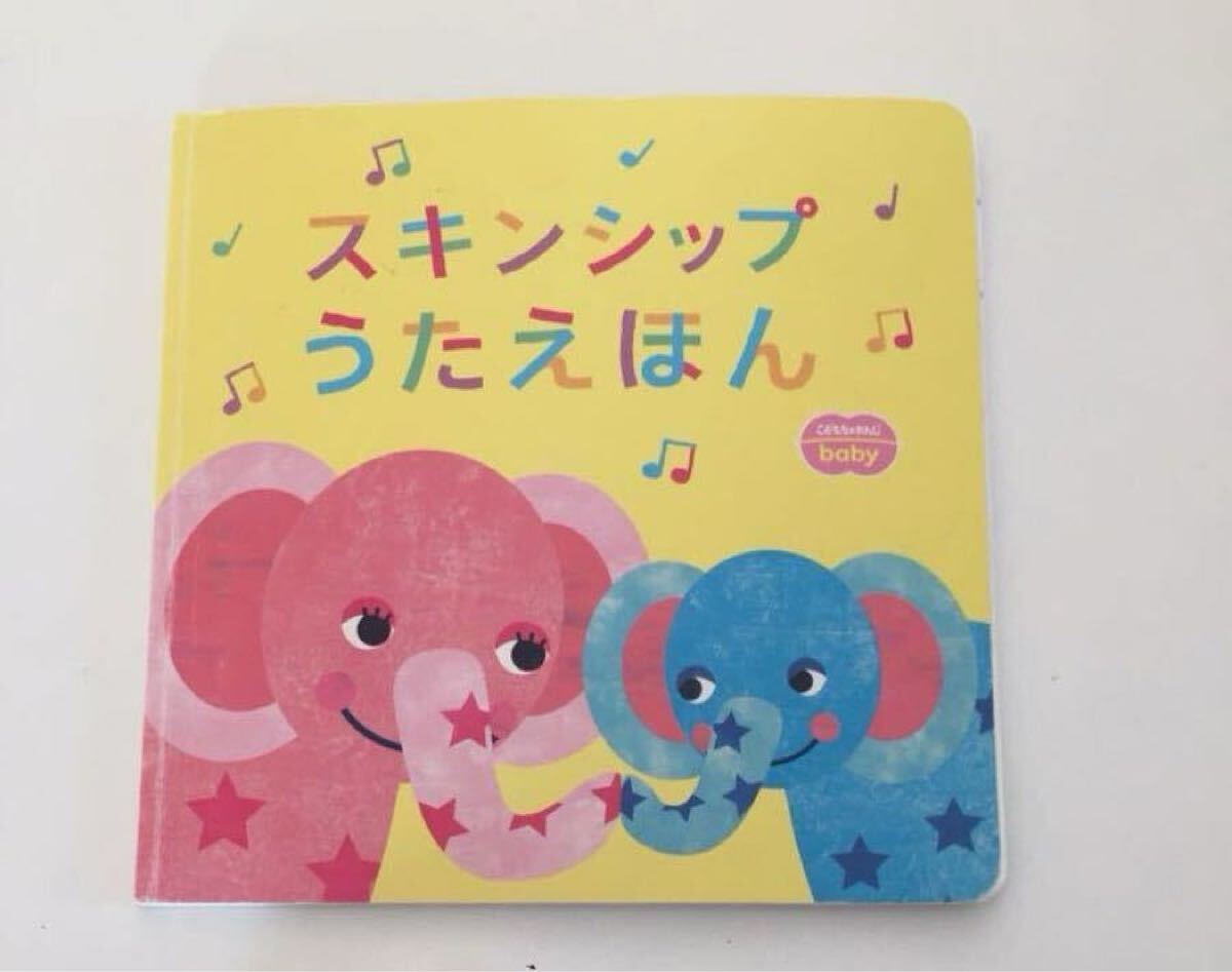 こどもちゃれんじ baby スキンシップ うたえほん ベネッセ拍卖