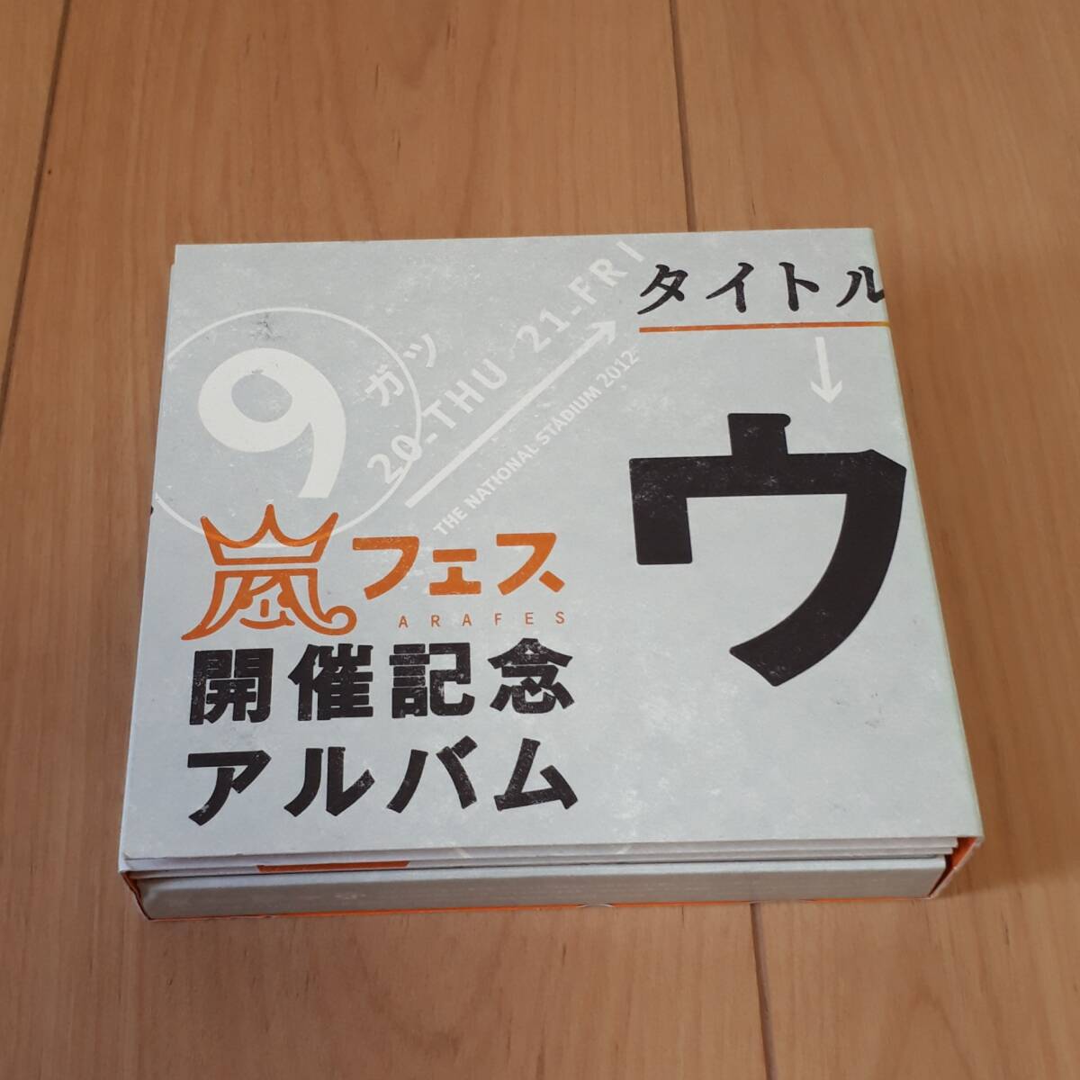 嵐 ウラ嵐マニア アラフェス開催記念アルバム CD4枚組拍卖