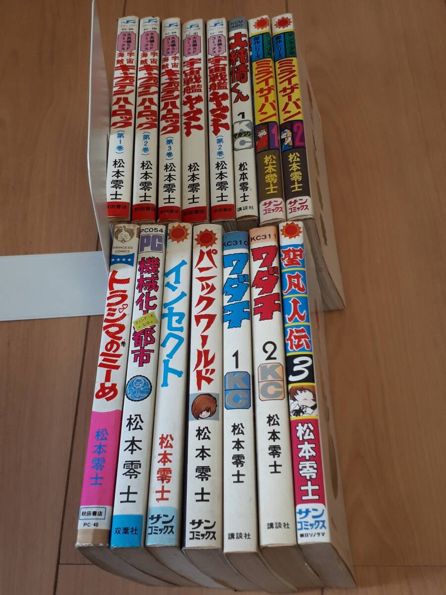 松本零士 15冊セットまとめ キャプテンハーロック 宇宙戦艦ヤマト インセクト・パニックワールド ワダチ拍卖