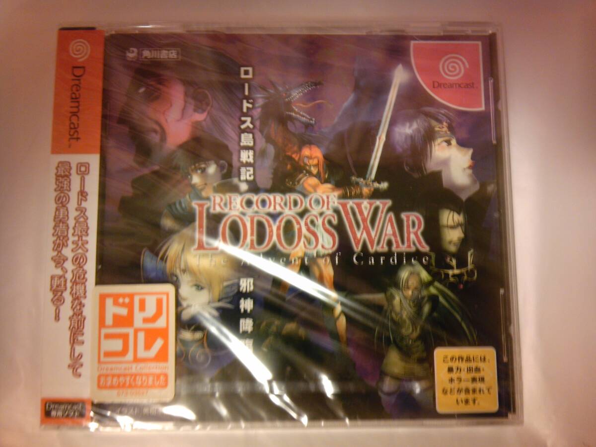 未開封 DC ロードス島戦記 邪神降臨 ドリコレ拍卖