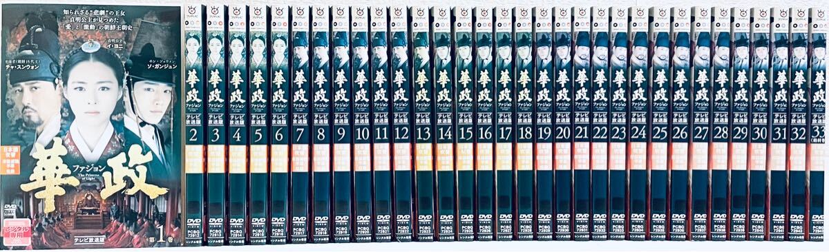 華政 ファジョン テレビ放送版 【全33巻】 レンタル版DVD 全巻セット 韓国ドラマ拍卖