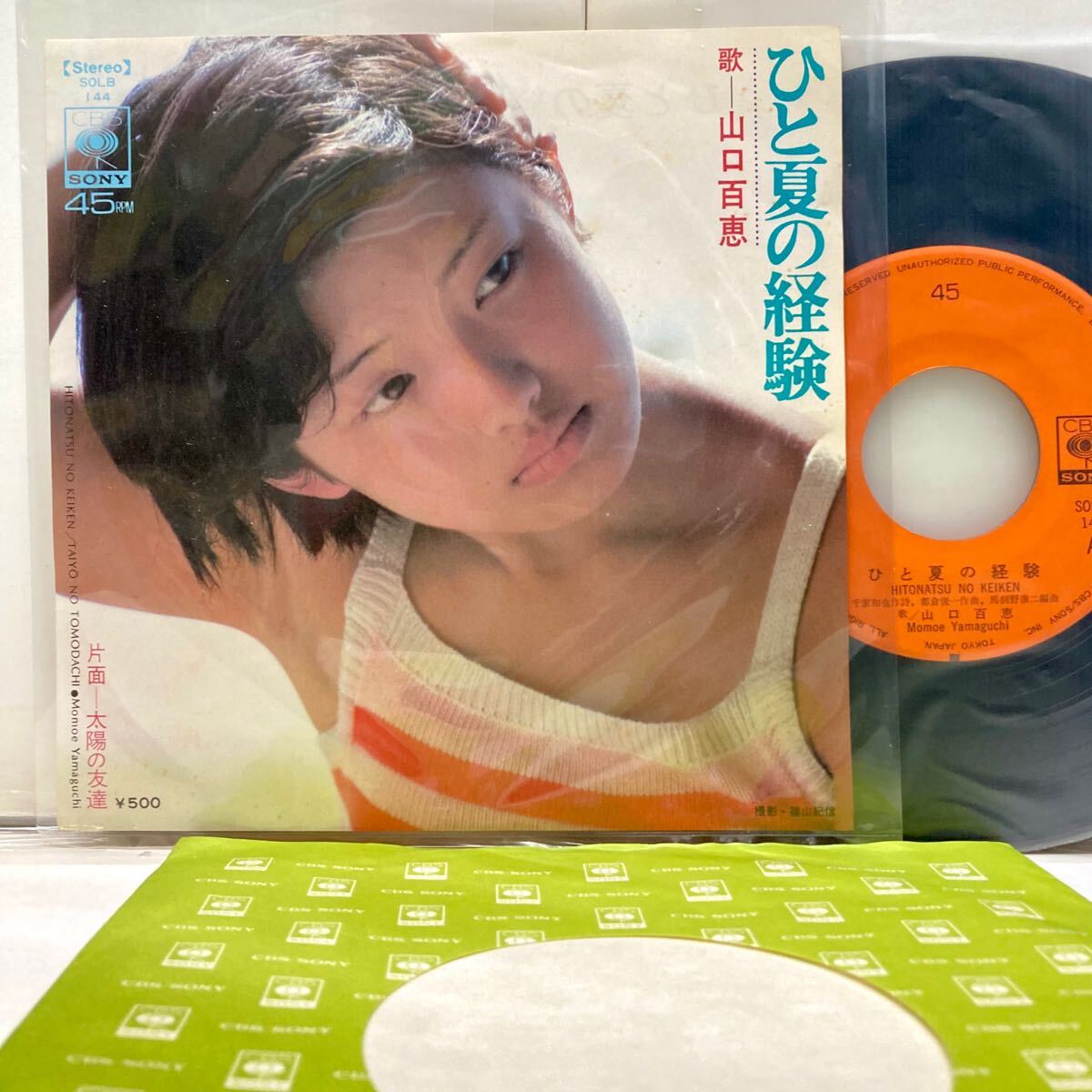 ひと夏の経験 , 太陽の友達 / 山口百恵【EP アナログ レコード】拍卖