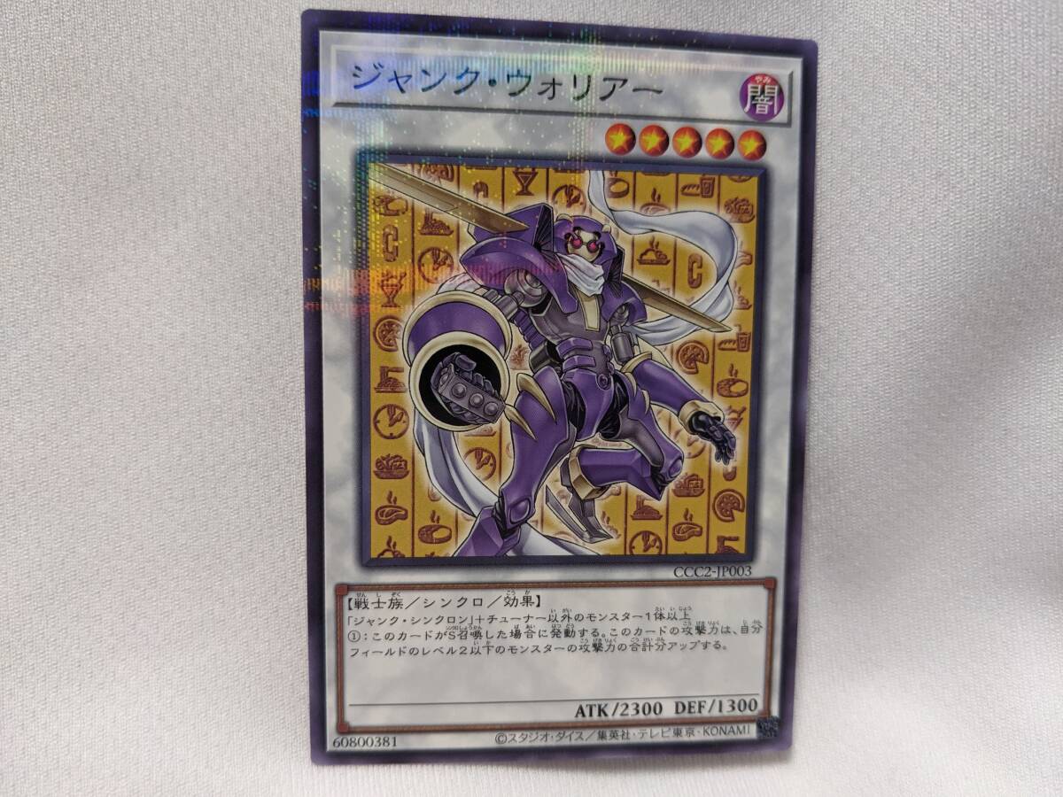 【送料無料】(非売品)遊戯王 OCG × ココス コラボ限定カード 「ジャンクウォリアー」 CCC2-JP003拍卖