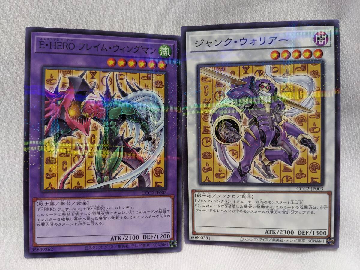 【送料無料】(非売品)遊戯王 OCG × ココス コラボ限定カード 「E・HERO フレイム・ウィングマン」&「ジャンクウォリアー」拍卖