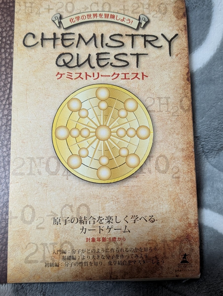 CHEMISTRY QUEST ケミストリー リクエスト カードゲーム 化学結合ゲーム 拍卖