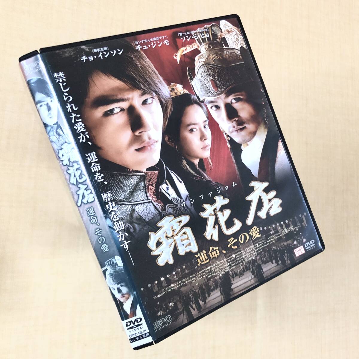 霜花店 サンファジョム 運命、その愛 DVDレンタル落ち拍卖