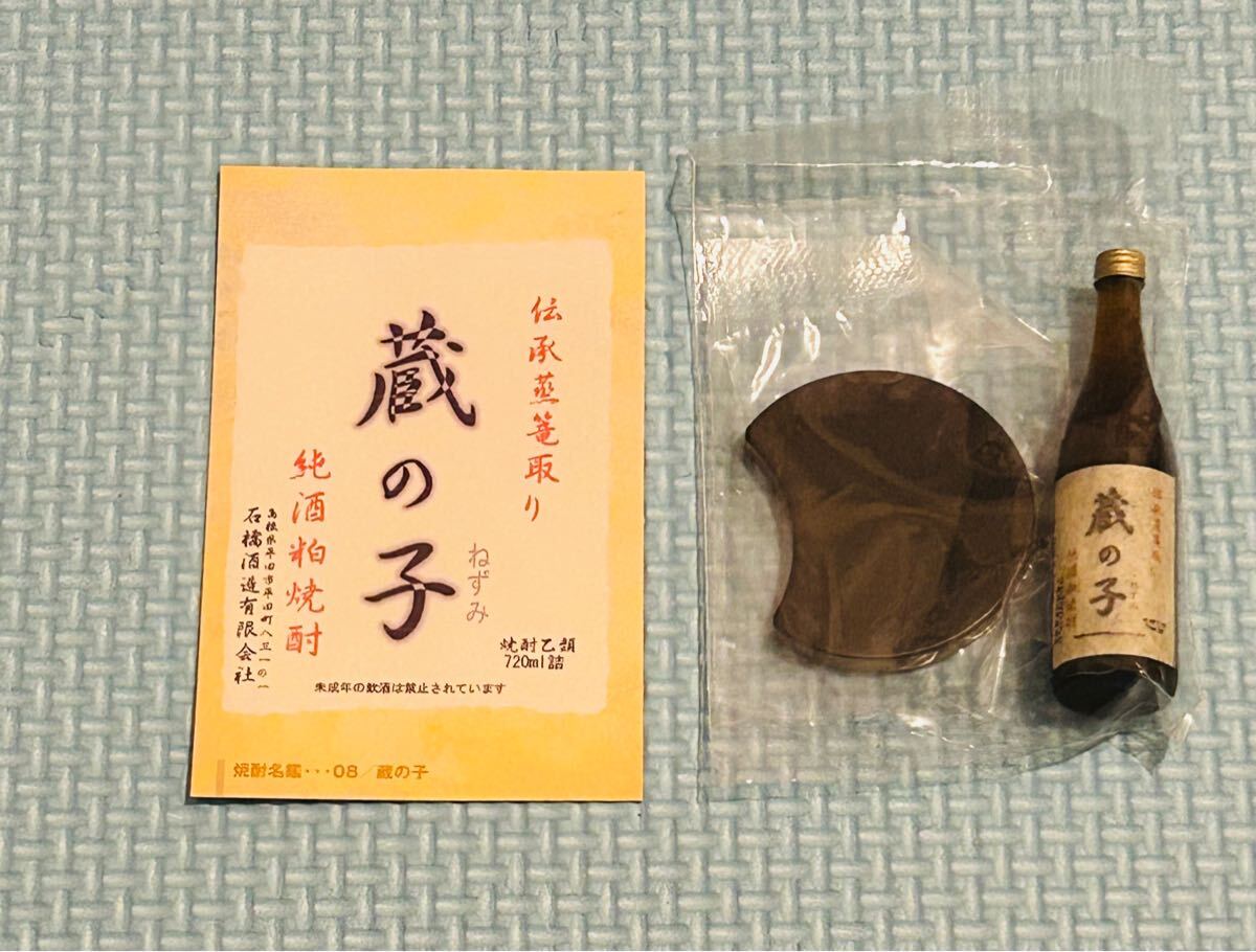 ビニール未開封 蔵の子 ミニチュア フィギュア カードは少しいたみあります拍卖