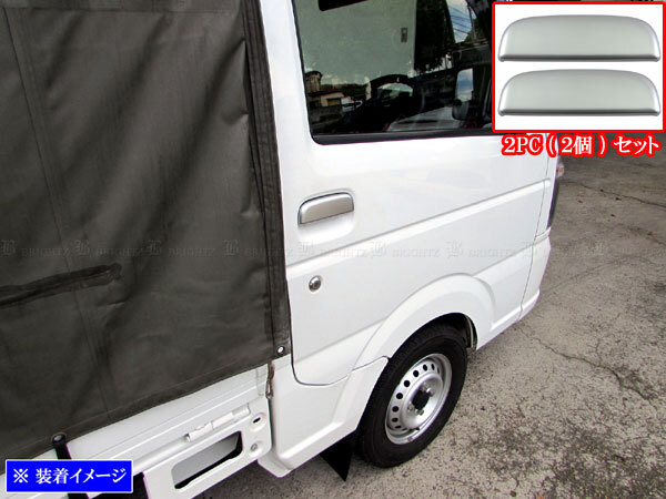 キャリイトラック DA16T ドア ハンドル カバー ノブ 2PC サテン シルバー キャリィ キャリー DHC-NOBU-334-2PC拍卖