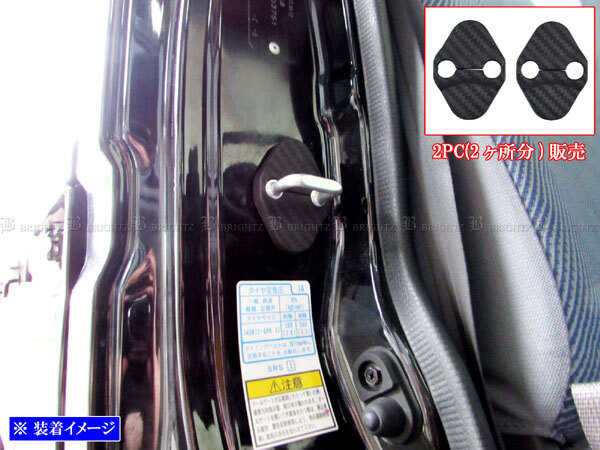 アクティトラック HA8 HA9 カーボン調 ドア ストライカー カバー ガーニッシュ プレート パネル ガーニッシュ ロック 2PC STRIKER-034拍卖