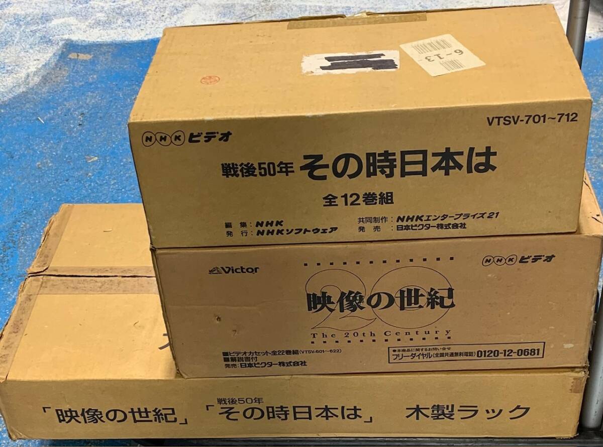 NHKビデオ 「映像の世紀」「戦後50年 その時日本は」拍卖