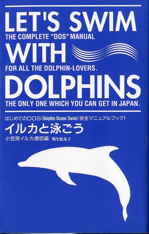 LET'S SWIM WITH DOLPHINS イルカと泳ごう 拍卖