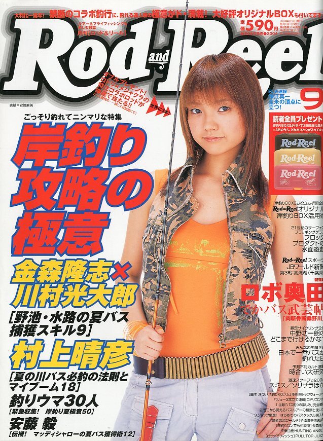Rod and Reel 「ロッド&リール」2004年9月号 表紙:安倍麻美 拍卖