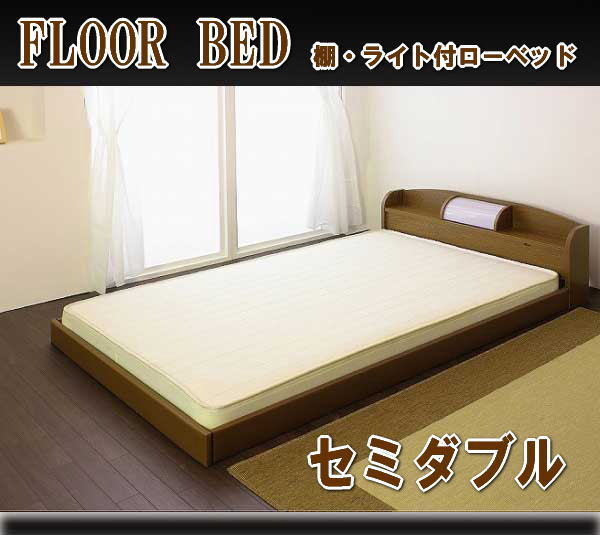 期間限定特別価格 ローベッド フロアベッド 低い セミダブル ブラウン色 マットレス付き拍卖