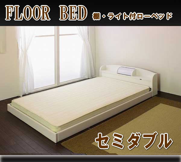 期間限定特別価格 ローベッド フロアベッド 低い セミダブル ホワイト色 マットレス付き拍卖