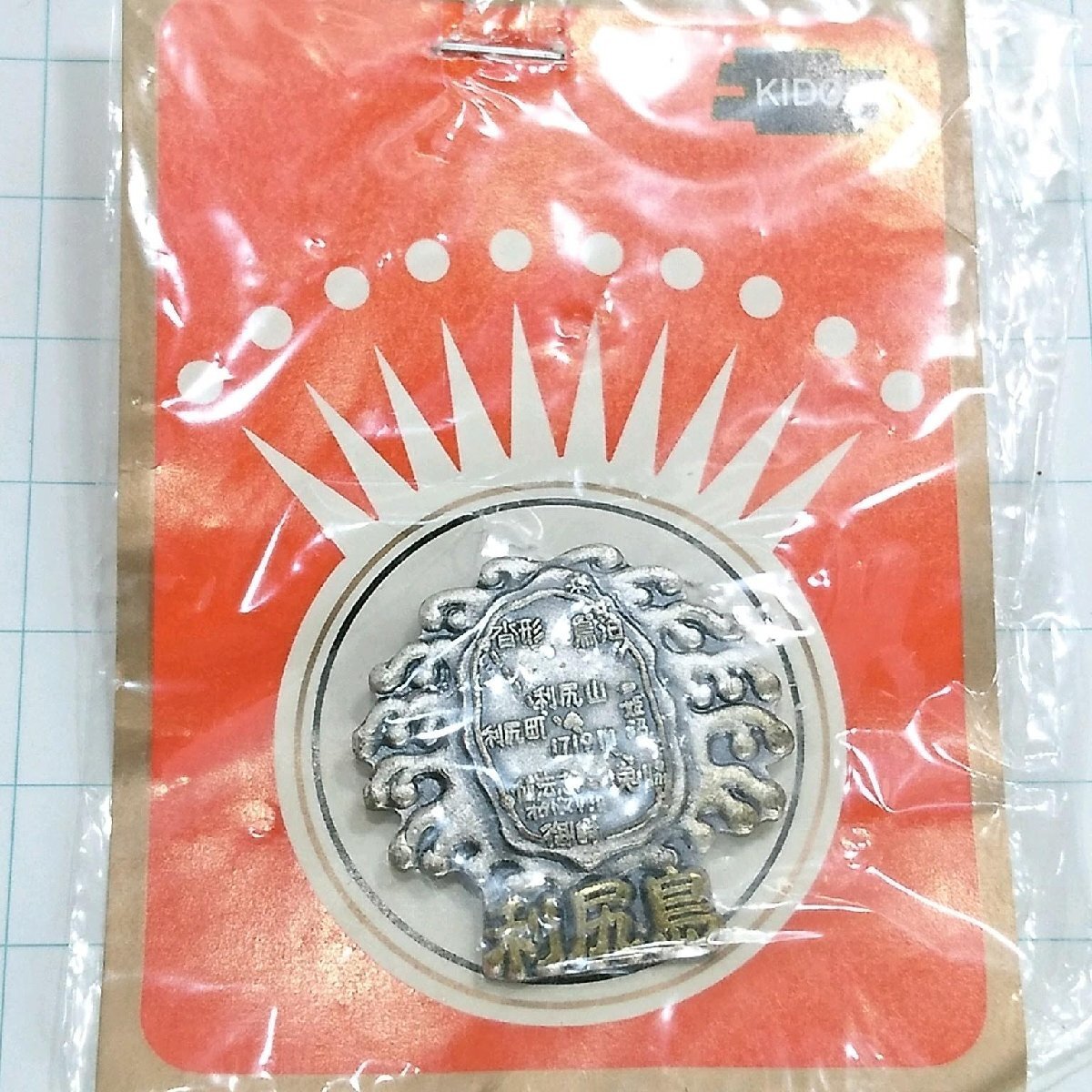 送料無料)未使用 利尻島 登山 観光 旅行 記念 山バッジ ピンバッジ PINS ピンズ A26713拍卖