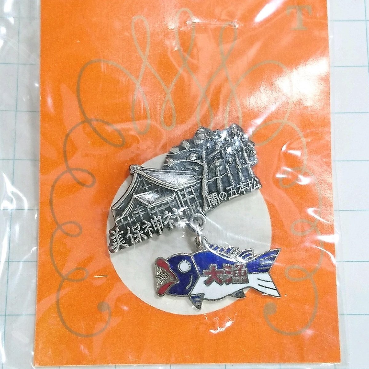 送料無料)未使用 美保神社 登山 観光 旅行 記念 山バッジ ピンバッジ PINS ピンズ A26712拍卖