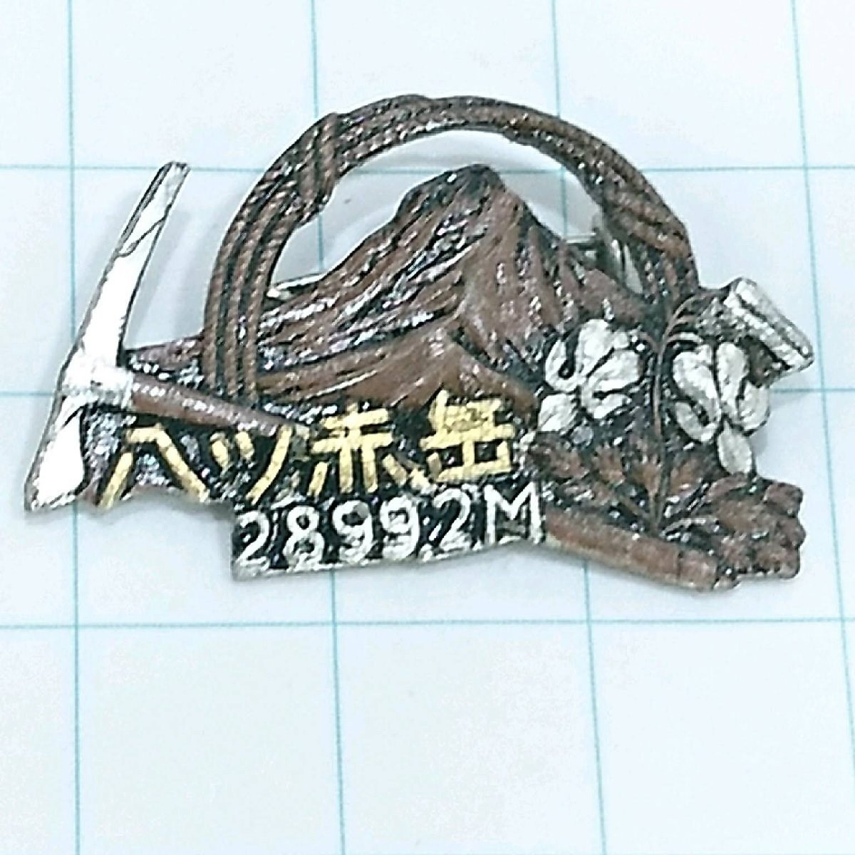 送料無料)八ツ赤岳 登山 観光 旅行 記念 山バッジ ピンバッジ PINS ピンズ A26482拍卖