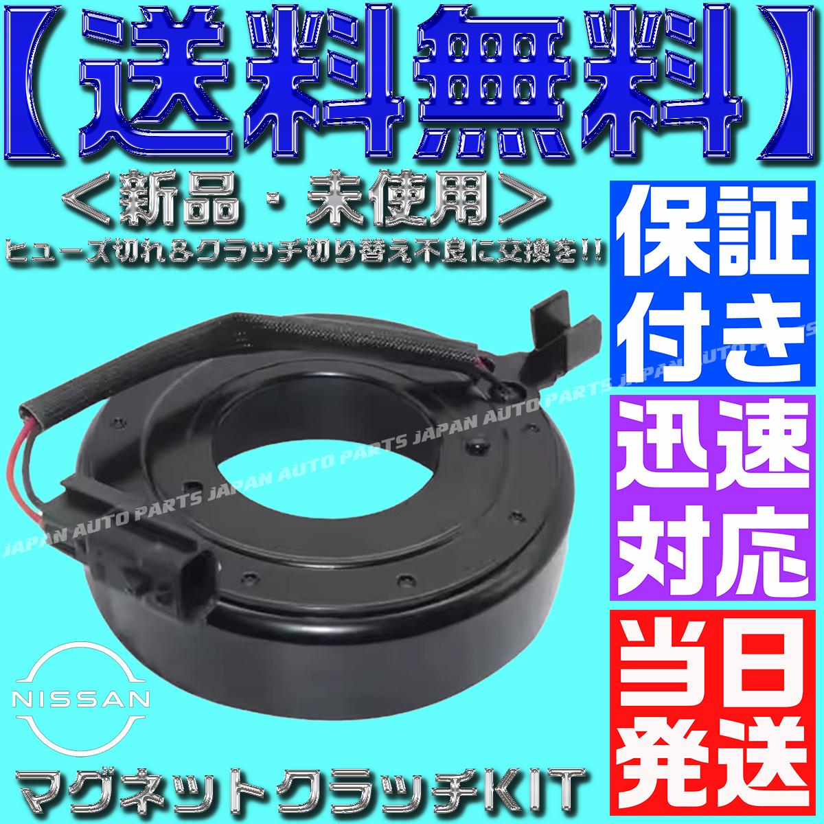 【保証付】【当日発送】【送料無料】C25 セレナ エアコン コンプレッサー マグネットクラッチ 92600-1GZ0A 92600-CY71A 92600-CY70A拍卖