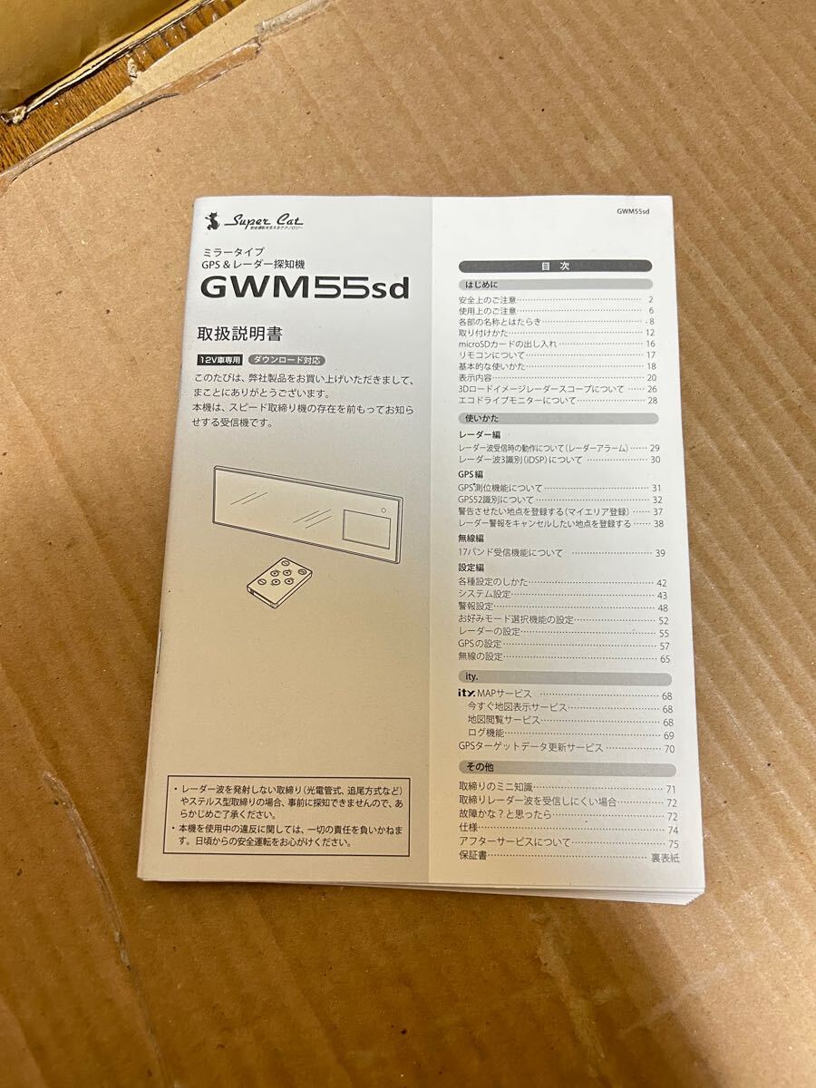ユピテル レーダー探知機 GWM55sd 取扱説明書 ミラー型 取説 取扱書 GPS 送料無料 送料込み拍卖
