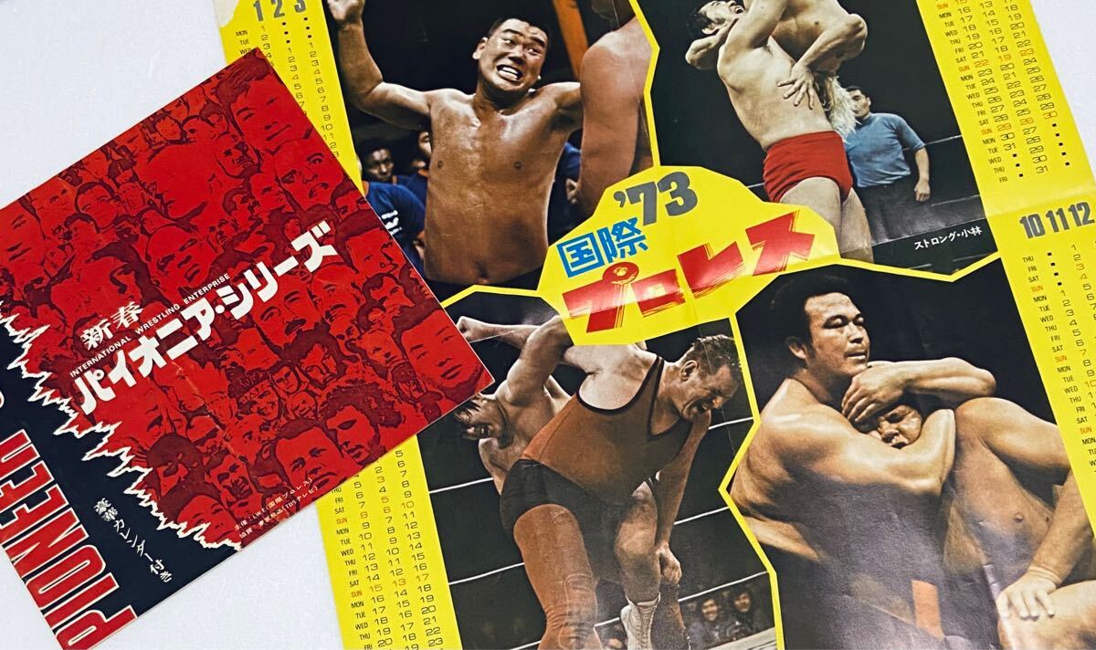 希少レア 国際プロレス 昭和48年 1973年新春パイオニアシリーズ パンフレット カレンダーあり サイン入り レトロ ビンテージh拍卖
