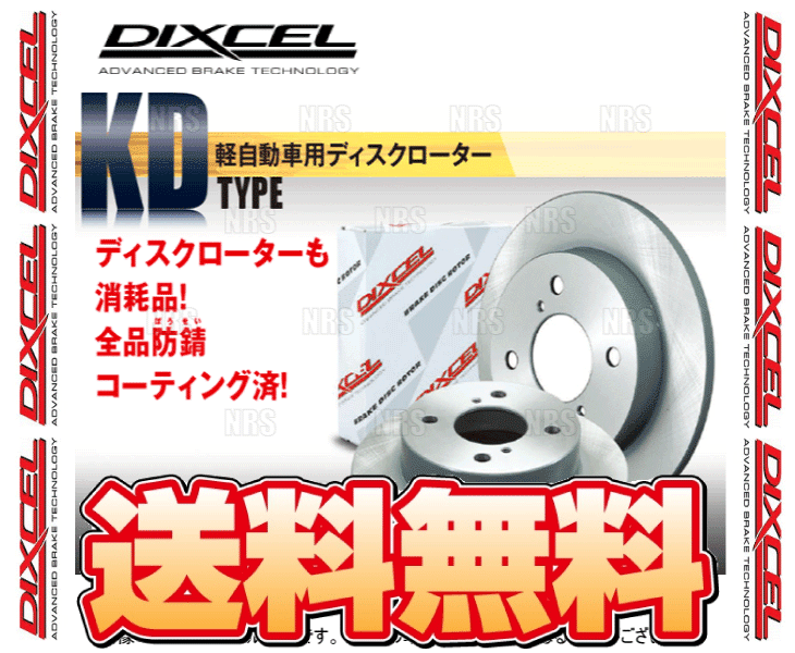 DIXCEL ディクセル KD type ローター (フロント) アルト/アルト エコ HA25S/HA25V/HA35S 09/12~14/12 (3714027-KD拍卖