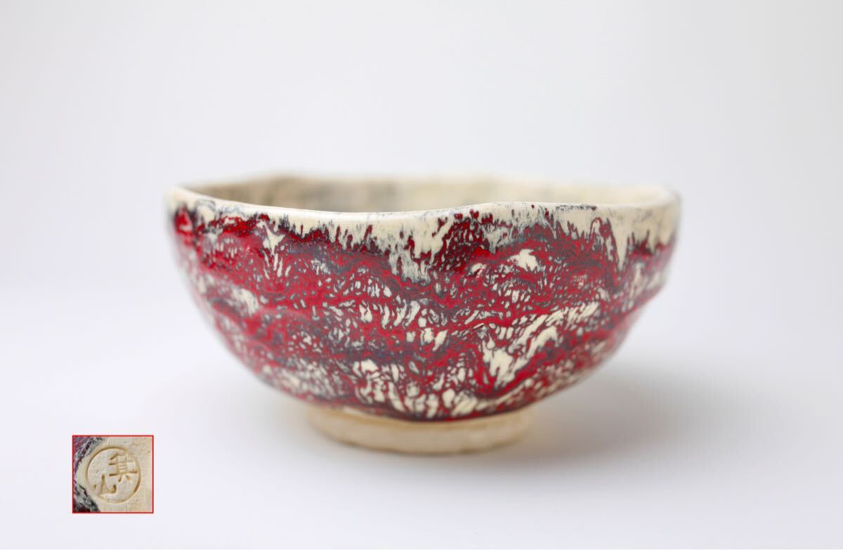 箕面焼 松田箕山 茶碗 抹茶碗 平茶碗 茶道具 拍卖