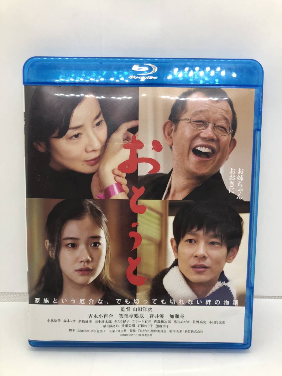 おとうと Blu-ray ブルーレイ 笑福亭鶴瓶 吉永小百合 蒼井優拍卖