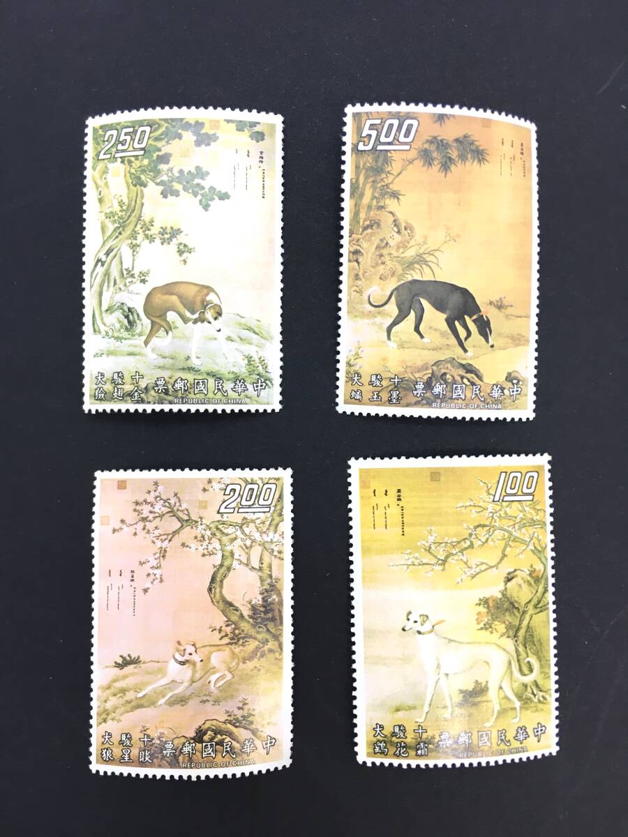 中国切手 台湾切手 犬 切手 十駿犬 4種 未使用拍卖