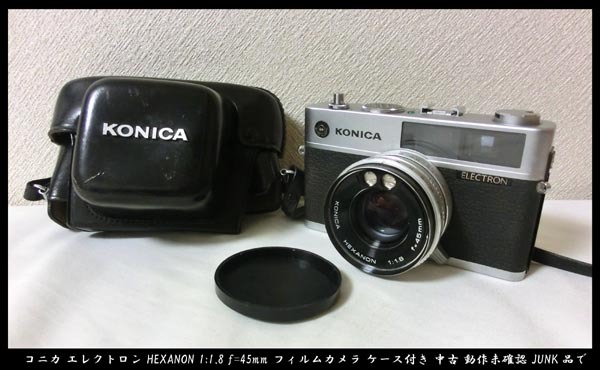 ■KONICA ELECTRON コニカ エレクトロン HEXANON 1:1.8 f=45mm フィルムカメラ ケース付き 中古 動作未確認 JUNK品で 送料無料!拍卖