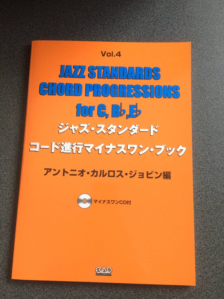 ◆◇ジャズスタンダードコード進行マイナスワンブック Vol.4 ~アントニオカルロスジョビン編◇◆拍卖