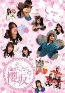 中古その他Blu-ray Disc そこ曲がったら、櫻坂? 卒業生編拍卖