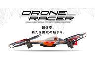 中古ラジコン ラジコン ドローンレーサー DRONE RACER b-pod (ビーポッド) ミラージュオレ拍卖