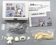 中古フィギュア 駆逐艦浜風 「艦隊これくしょん~艦これ~」 ガレージキット拍卖
