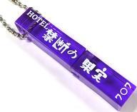 中古キーホルダー HOTEL 禁断の果実 602 「昭和ロマンシリーズ ペア・ホテルキー」拍卖