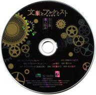 中古ゲームミュージックCD 「文豪とアルケミスト」朗読CD 全3巻同時購入特典CD拍卖