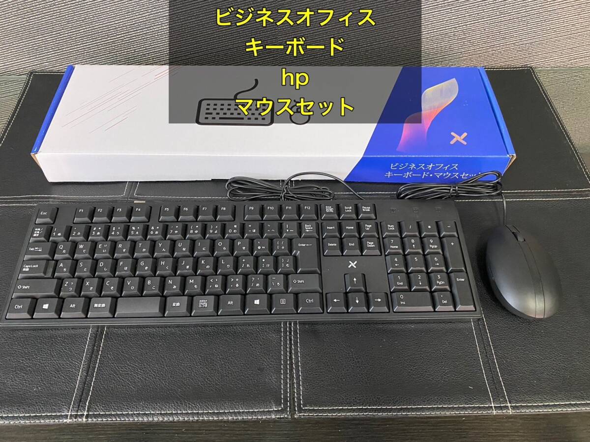 ◆◇ビジネスオフィス キーボード hpマウスセット◇◆拍卖