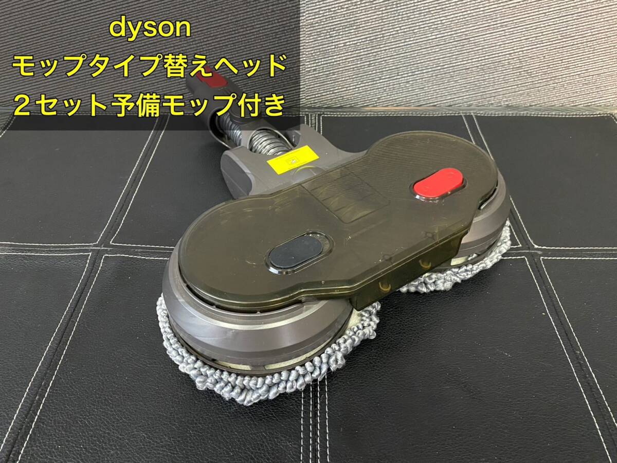 ◆◇dyson モップタイプ替えヘッド◇◆拍卖