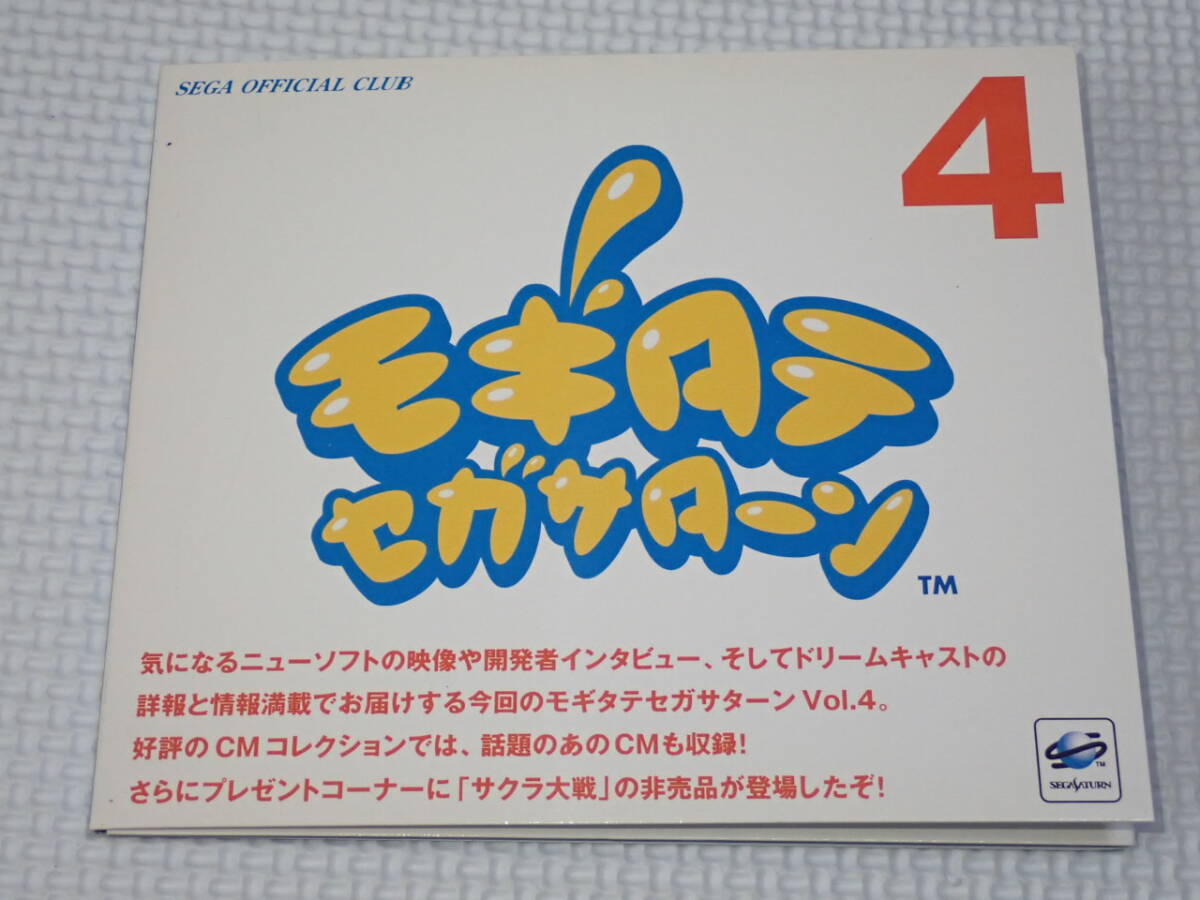 SS★モギタテセガサターン Vol.4★箱付★動作確認済拍卖