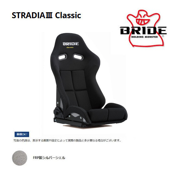 BRIDE ブリッド セミバケットシート STRADIA III Classic ストラディア3クラシック ブラック FRP製シルバーシェル G71CL1拍卖