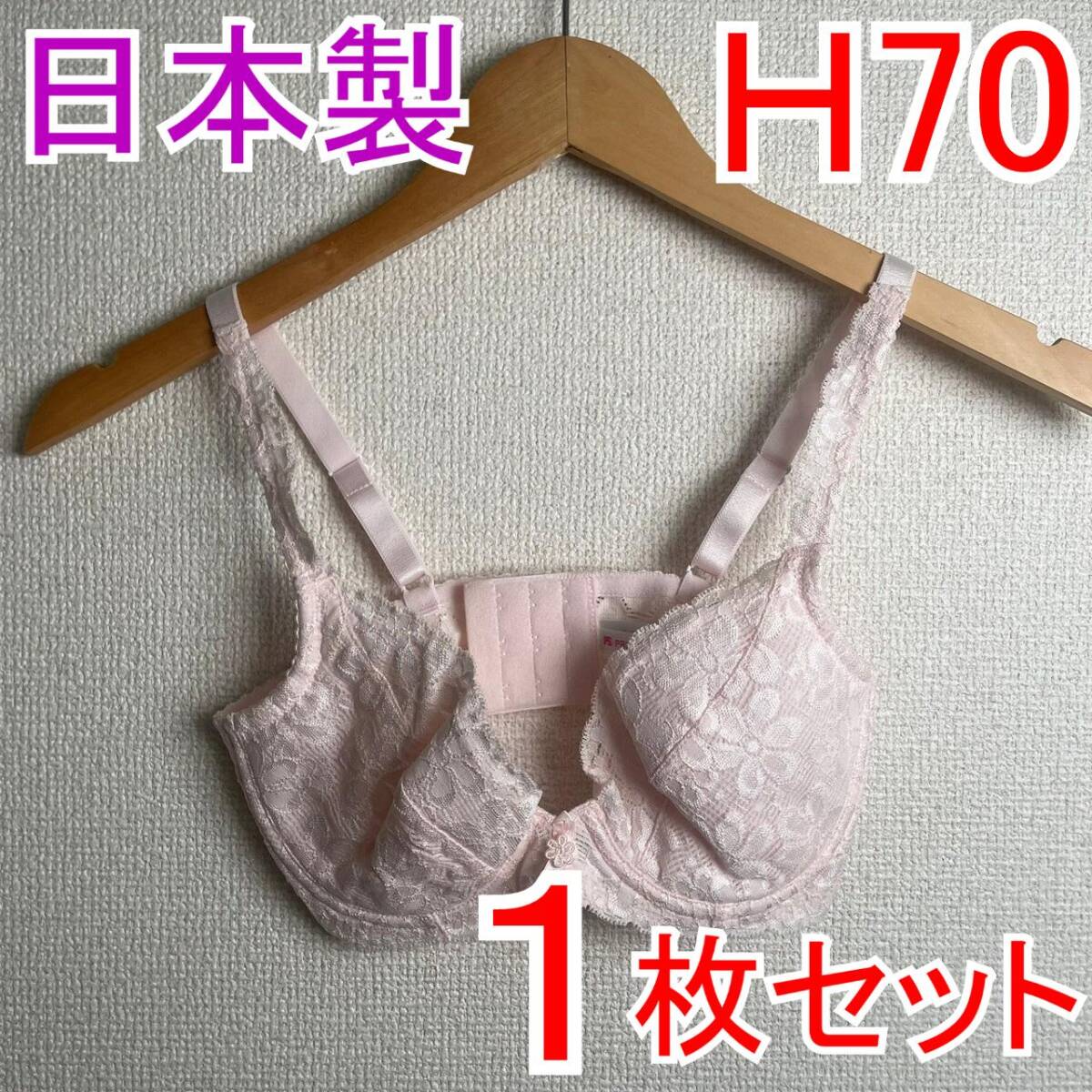 新品 H70 PSプリンセス ブライダルブラジャー 補正下着3.拍卖