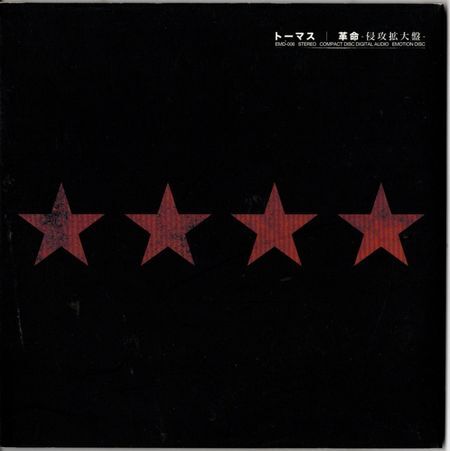 CD★トーマス/革命-侵攻拡大盤-拍卖