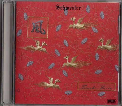 CD★齋藤友子/「風」"絵"の見える"音楽"拍卖