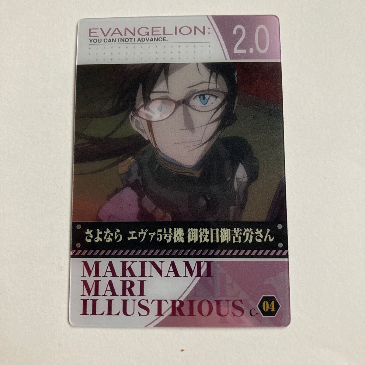 エヴァンゲリオン ウエハース カード C-04 マリ 2.0 開封品拍卖