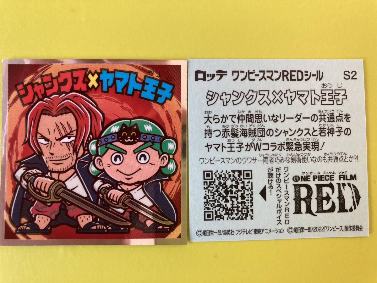 ワンピースマンRED S2 シャンクス×ヤマト王子 シークレット ビックリマン×ワンピース コラボ ロッテ 期限限定 希少品 即決 送料85円~拍卖