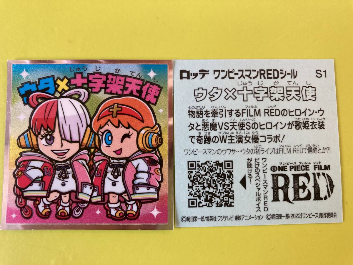 ワンピースマンRED S1 ウタ×十字架天使 シークレット ビックリマン×ワンピース コラボ ロッテ 当時物 期限限定 希少品 即決 送料85円~拍卖