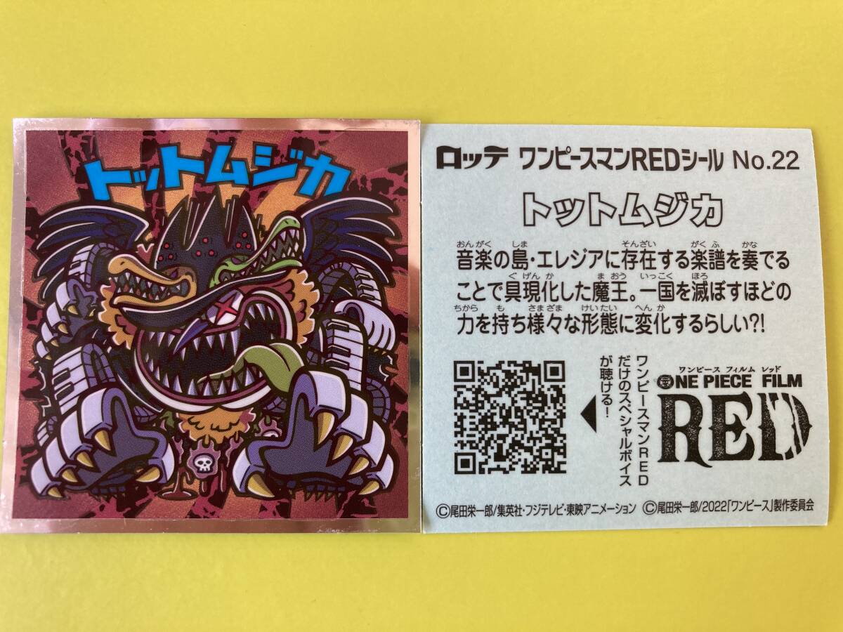 ワンピースマンRED No.22 トットムジカ ビックリマン×ワンピース コラボ ロッテ 当時物 期限限定 希少品 2024 最新版 即決 送料85円~拍卖